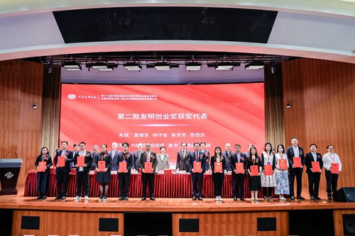 聚焦人工智能引领创新发展第十九届中国发明家论坛暨发明创业奖颁奖典礼举办(图1)