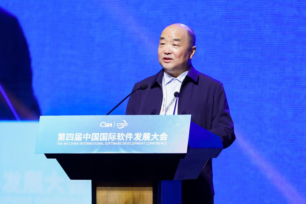 人工智能与软件双向赋能第四届中国国际软件发展大会召开(图1)