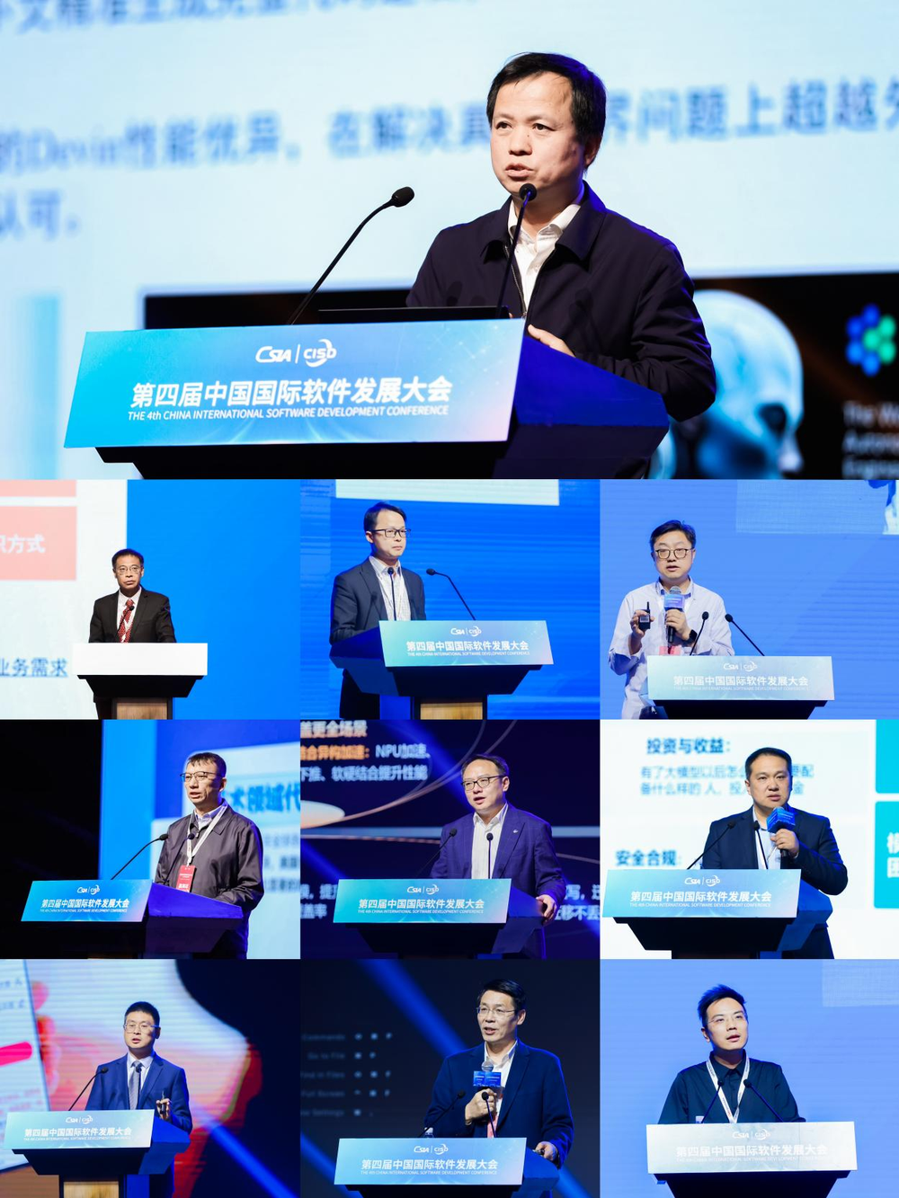 人工智能与软件双向赋能第四届中国国际软件发展大会召开(图2)