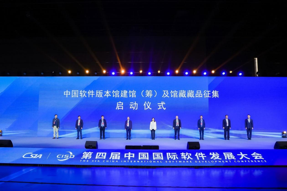 人工智能与软件双向赋能第四届中国国际软件发展大会召开(图3)