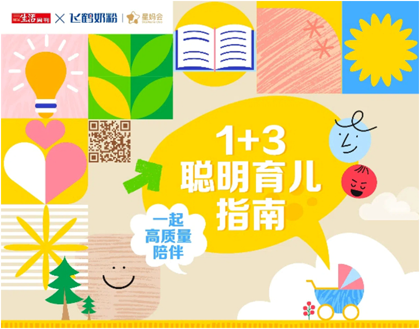 飞鹤“528宝宝日”开启以AI科技与科学营养共托中国宝宝成长(图1)