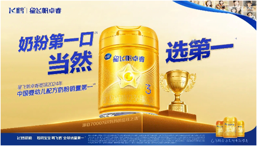 飞鹤“528宝宝日”开启以AI科技与科学营养共托中国宝宝成长(图2)