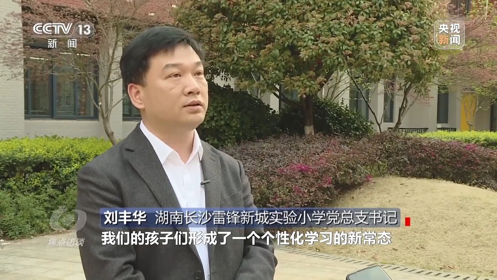 焦点访谈丨AI融入课堂以“精准滴灌”方式重塑教育生态(图4)