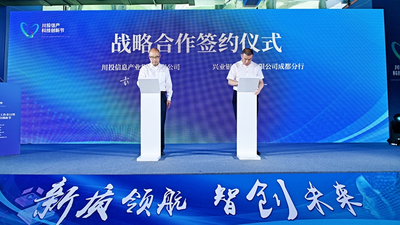 川投信产举办2025年科技创新节：发布多项AI融合应用共探数智未来新趋势(图3)