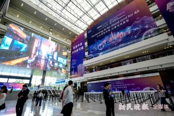 2024世界人工智能大会上午开幕打造AI全球治理高级别“议事厅”(图1)