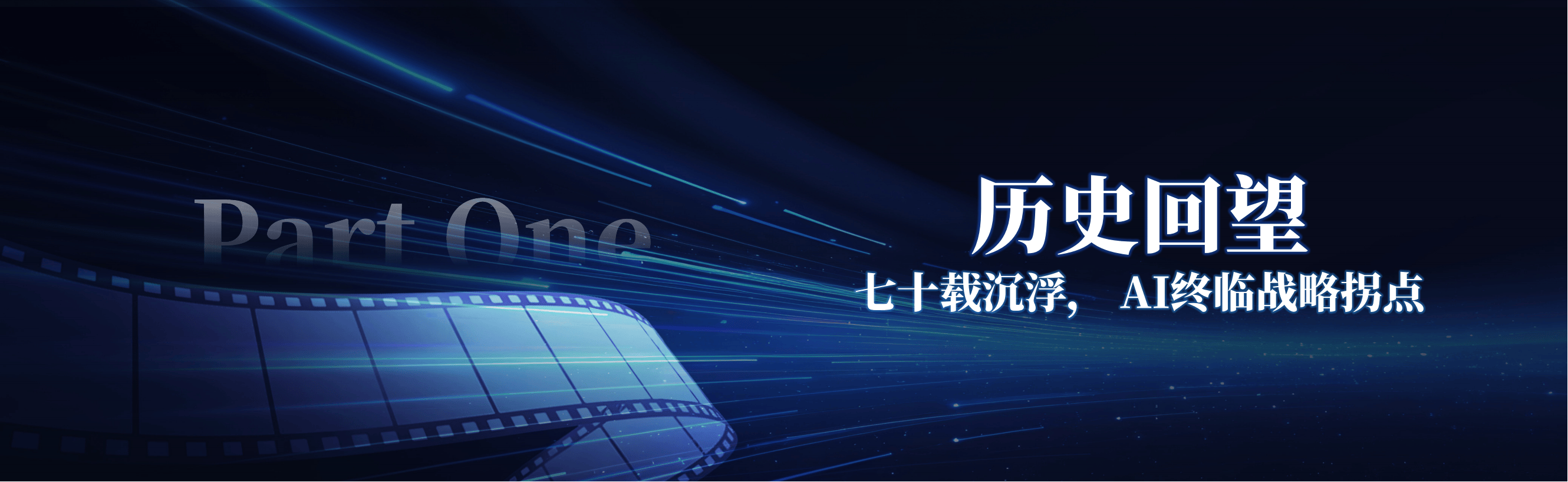 2024年AI产业展望：万千变化中人工智能将如何续写新篇章？(图3)