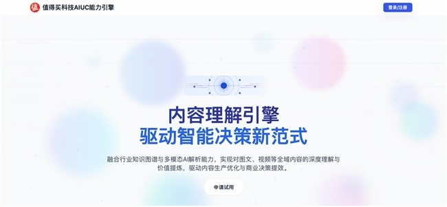 值得买科技发布海纳MCPServer：打造智能体时代的AI基础设施(图2)