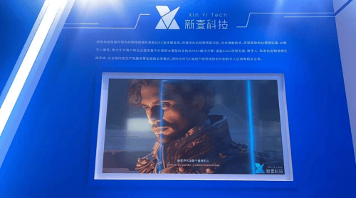 新壹科技2024：AI技术深耕多场景赋能行业智能化转型新篇章(图1)