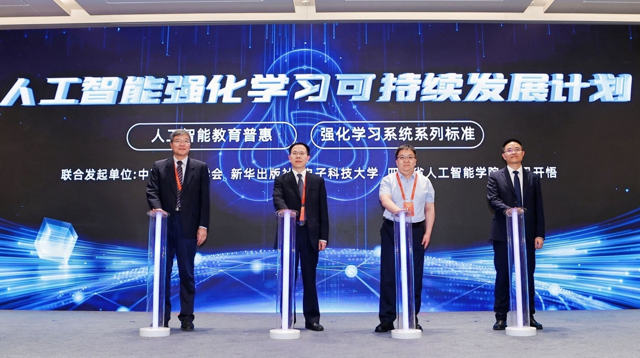 产学研联合发起“人工智能强化学习可持续发展计划”(图1)