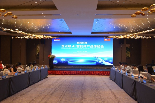 融和科技创新革命重磅发布“企业级AI智能体开发运行平台RonAIGC20”(图1)