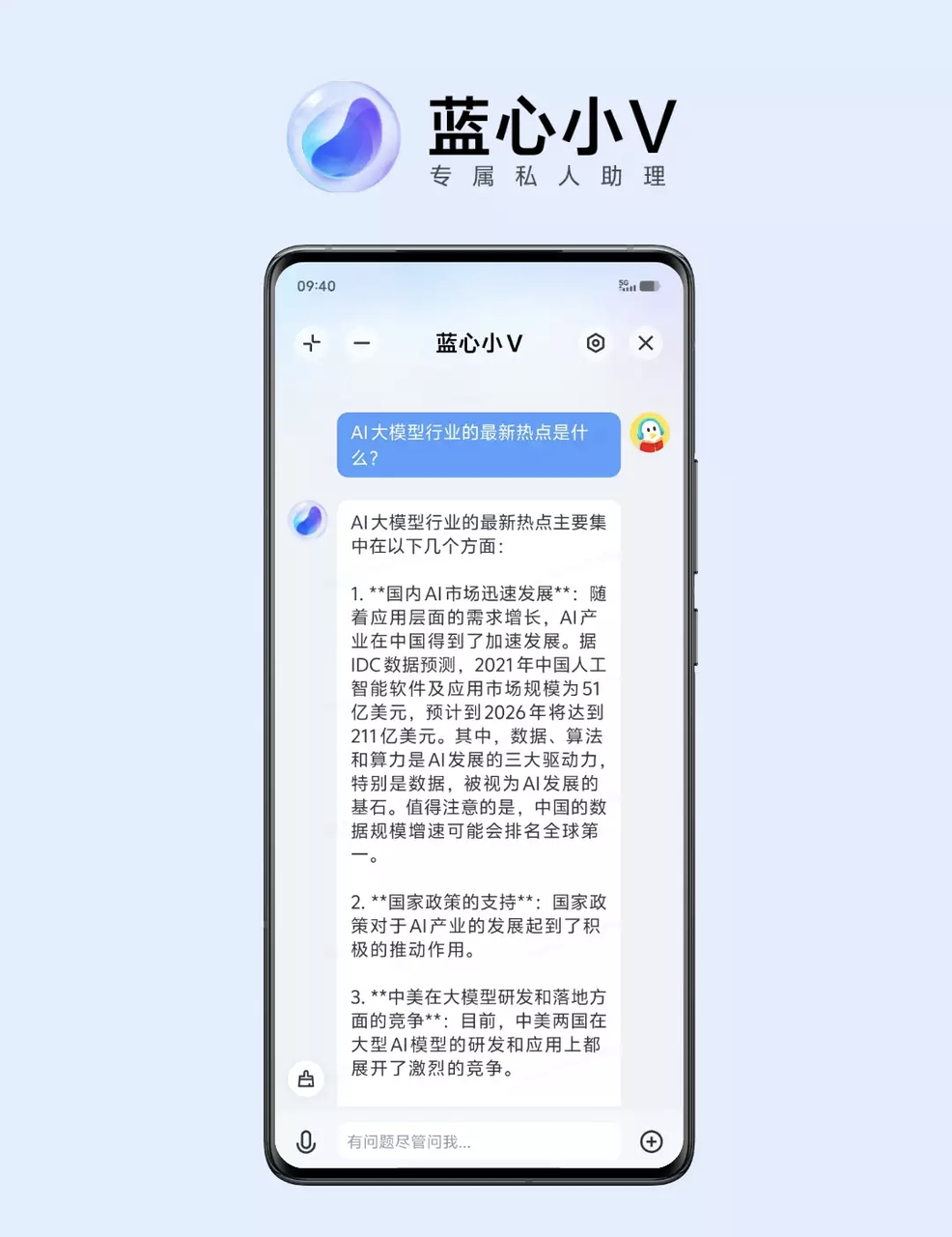 火山引擎携手vivo：锚定用户场景加速智能终端AI应用体验进阶(图1)