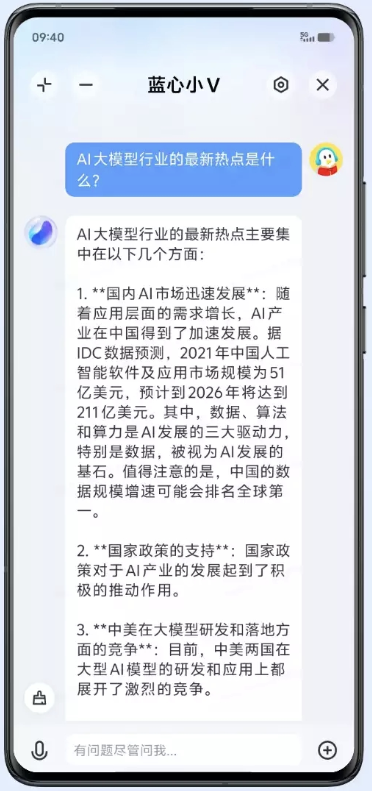 当国产AI嵌入国产智能终端交互AI应用落地加速(图2)