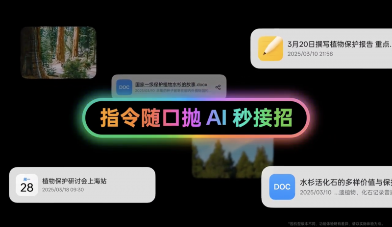 国产智能终端AI能力再升级火山引擎助力打造应用场景新可能(图3)