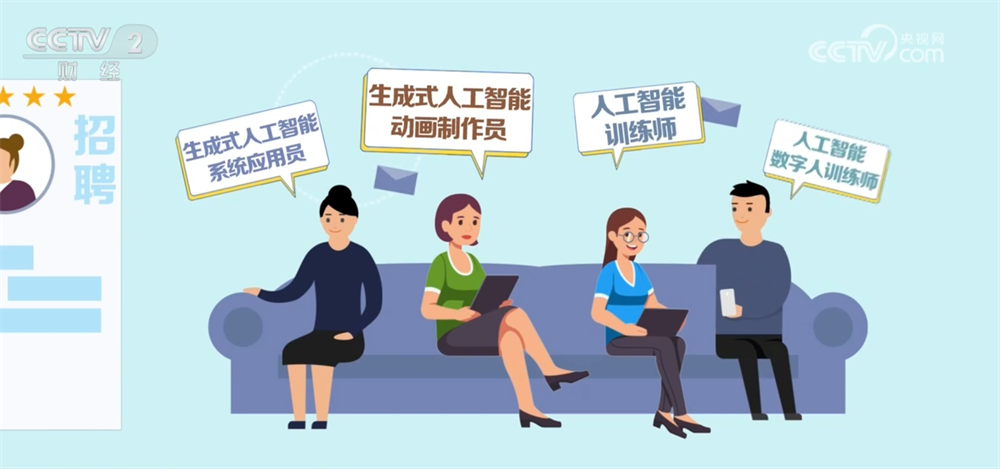 人工智能大模型加速赋能千行百业“新职业+新岗位”激发新活力(图10)
