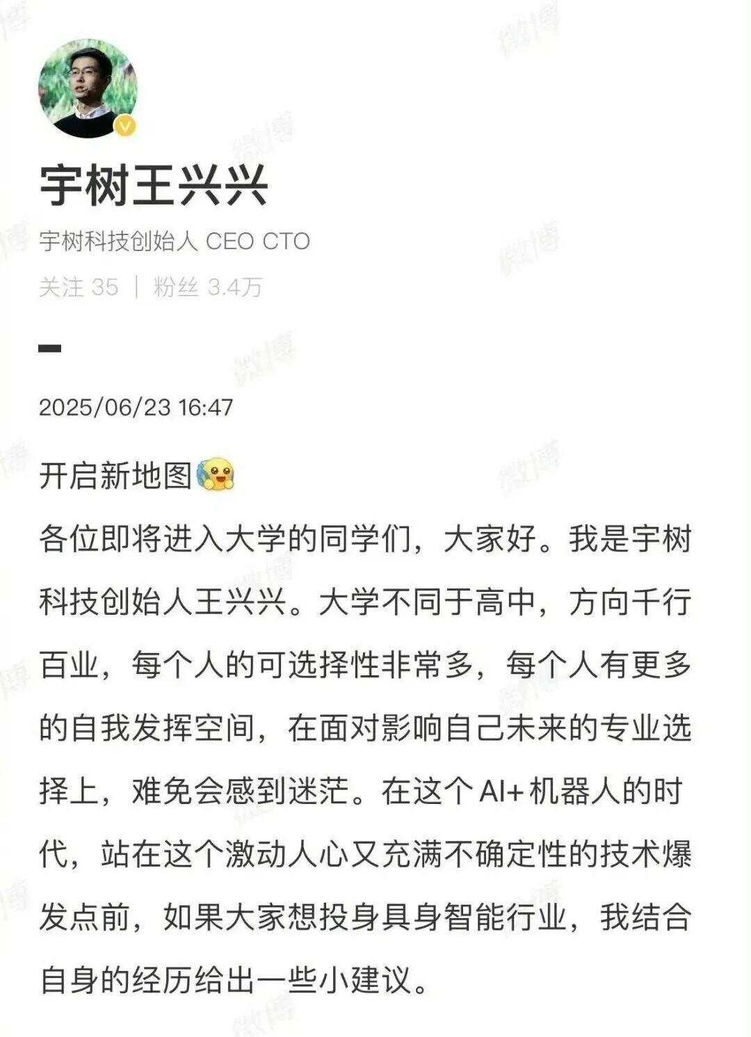 宇树王兴兴给高考生的报考建议火了！人工智能、机器人专业职业锦囊请查收第2眼(图1)