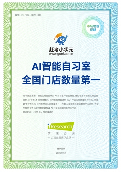 赶考小状元以技术为翼持续领跑AI自习室赛道(图1)