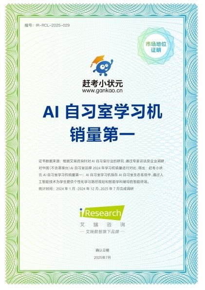 赶考小状元以技术为翼持续领跑AI自习室赛道(图2)