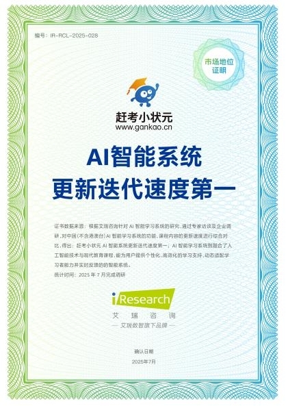 赶考小状元以技术为翼持续领跑AI自习室赛道(图3)