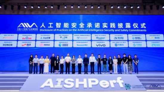 18家企业披露《人工智能安全承诺》实践成果推动AI安全治理新进程(图1)