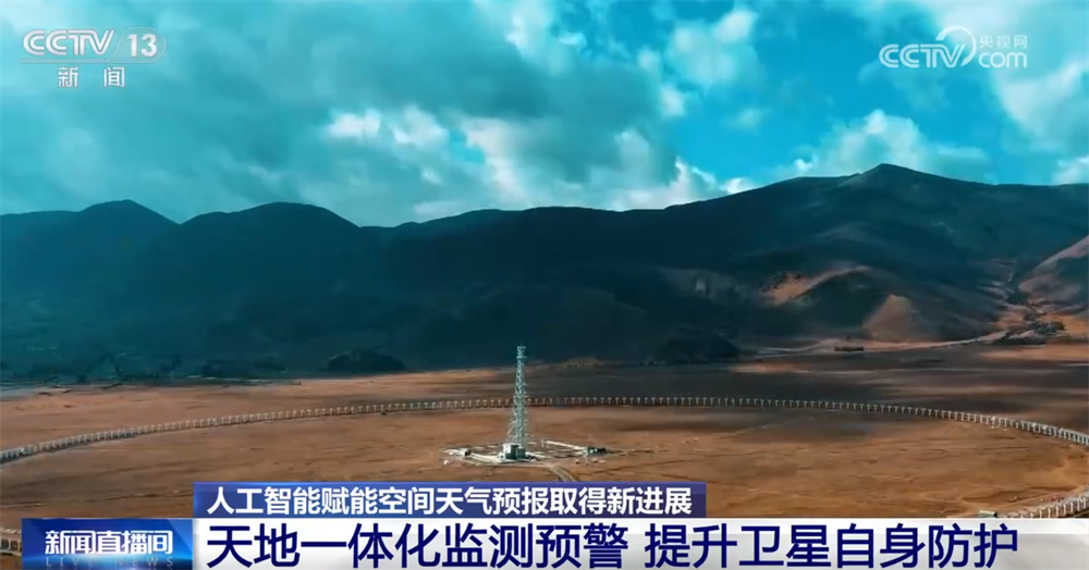 “大国重器”助力逐梦星辰大海人工智能赋能空间天气预报“结硕果”(图8)