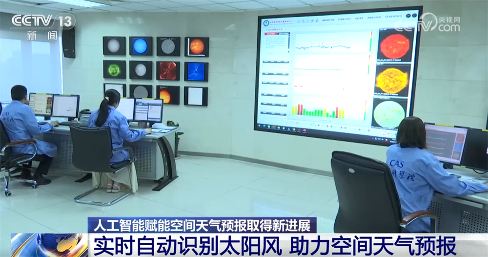 “大国重器”助力逐梦星辰大海人工智能赋能空间天气预报“结硕果”(图7)