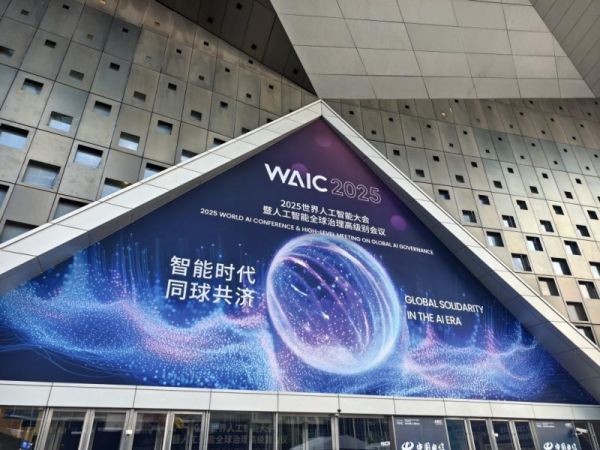 数智开创美好未来“恒纪元”亮相2025世界人工智能大会(图1)