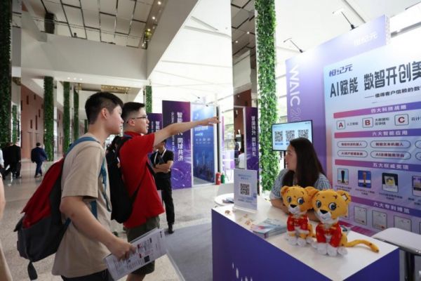 数智开创美好未来“恒纪元”亮相2025世界人工智能大会(图2)
