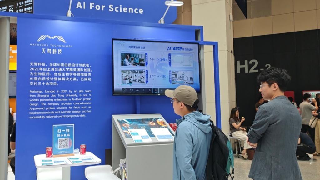 2025世界人工智能大会：透视AI应用新场景(图3)