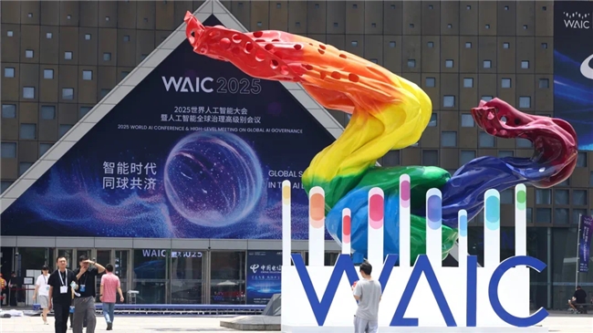 2025WAIC观察：当传统产业遇上AI智能+带来智慧变身(图1)