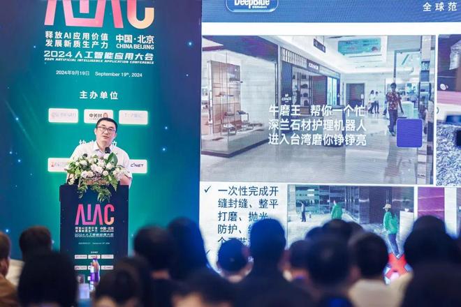 深兰科技荣获“2024年度人工智能最具商业合作价值企业”奖(图3)