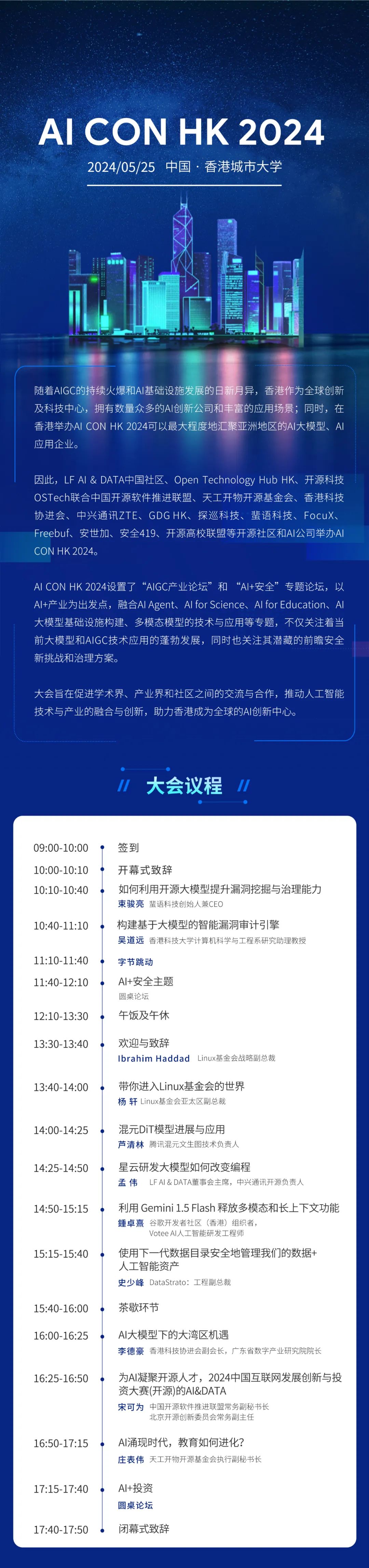 AICONHK2024人工智能产业大会(图2)