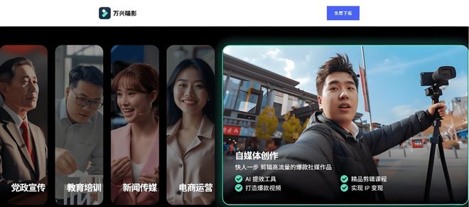 “科技湘军”的AI新战事万兴喵影成剪映“平替”？(图1)