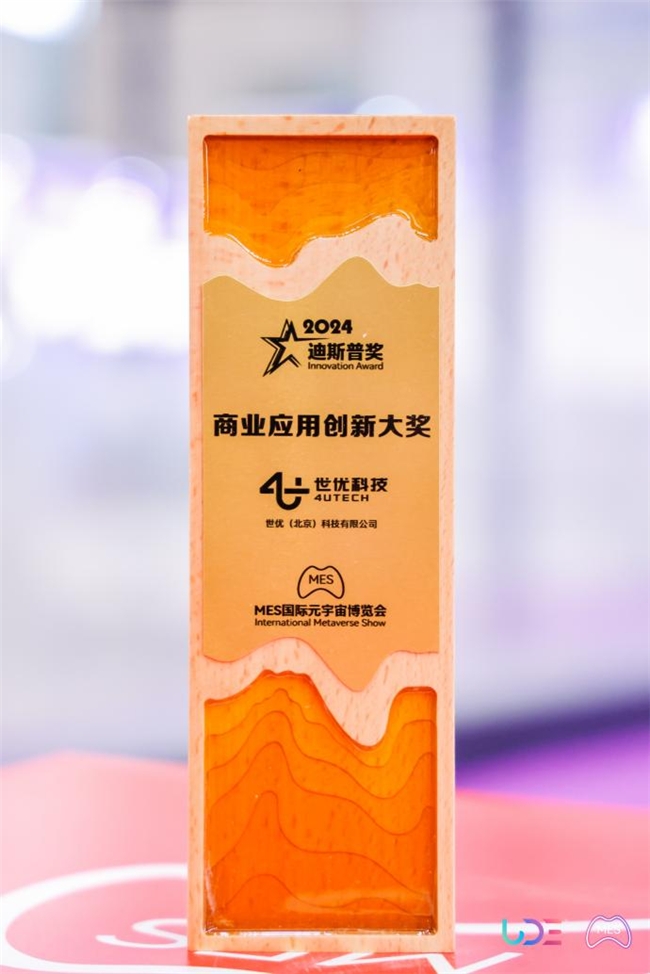 世优科技参展MES2024AI数字人一体机获得“商业应用创新大奖”(图4)