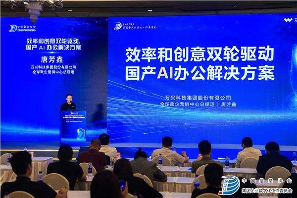 万兴科技发布新一代AI私有化部署方案信创环境适用(图1)