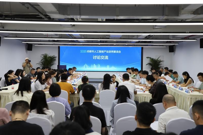 成都出台人工智能重磅政策 奋力打造全国产业发展新高地(图1)