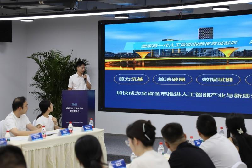 成都出台人工智能重磅政策 奋力打造全国产业发展新高地(图2)