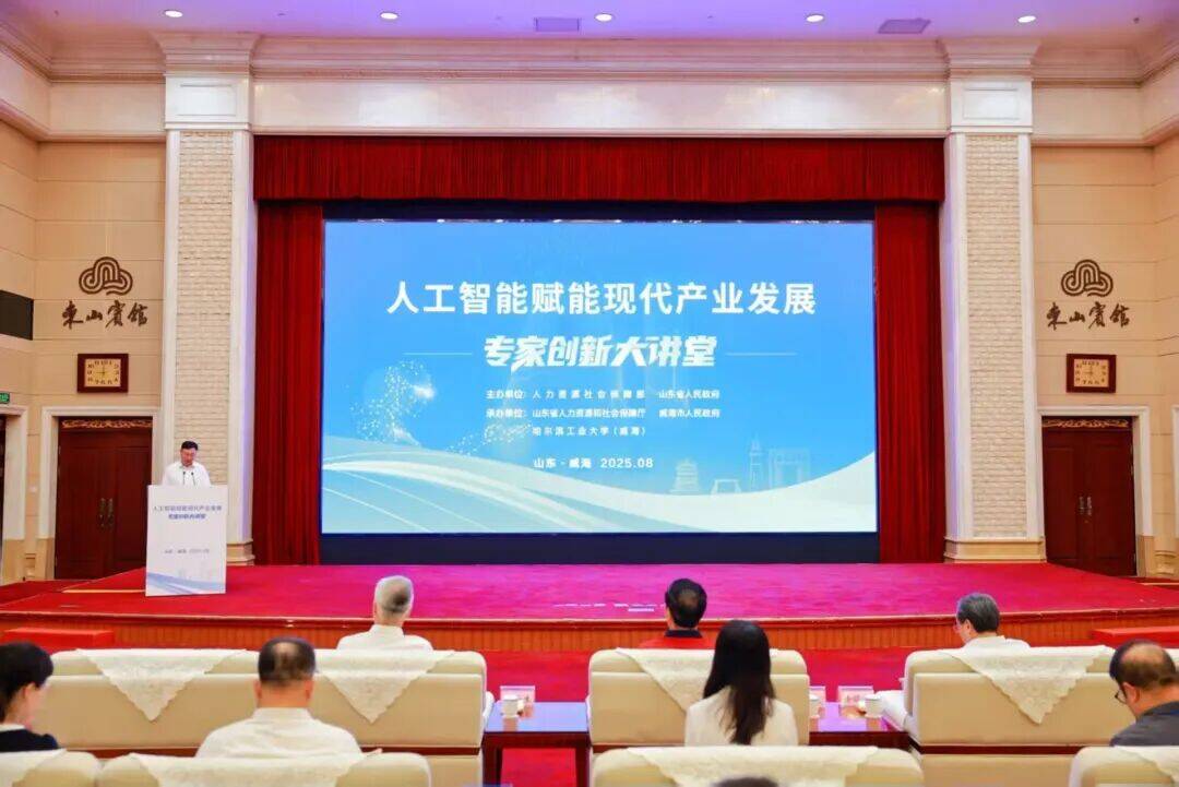 “人工智能赋能现代产业发展”专家创新大讲堂在威海举行(图1)