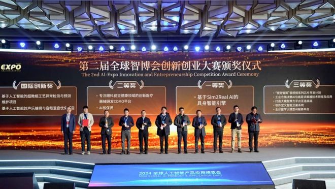 2024全球人工智能产品应用博览会成功举行(图2)