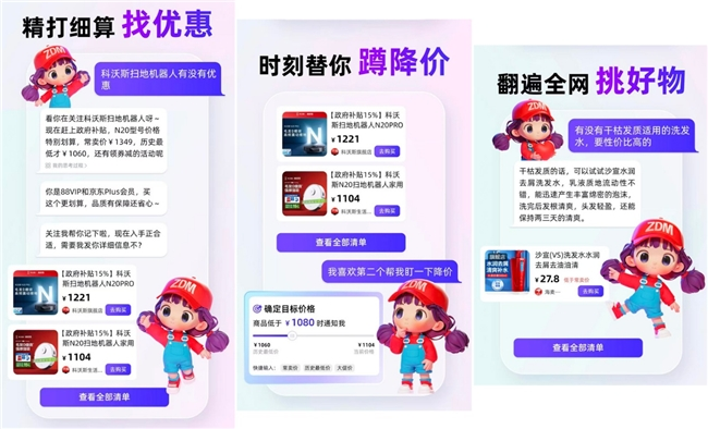 值得买科技自研AI购物管家“张大妈”正式版全面上线新一代消费智能体引领消费应用新形态(图1)