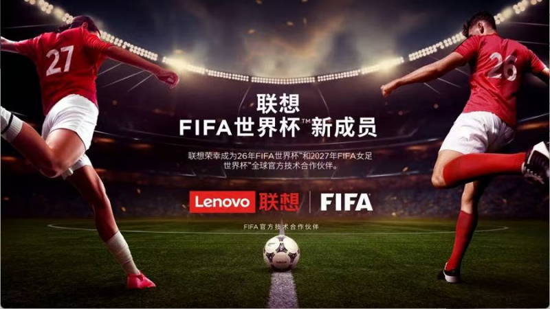 FIFA世界杯正式开票联想发力首届“AI世界杯”(图1)