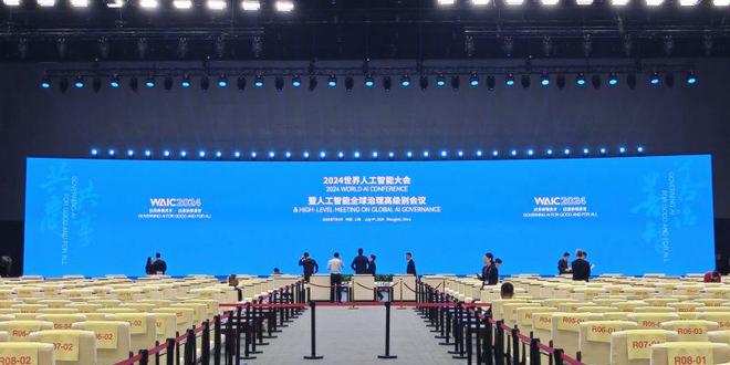2024世界人工智能大会开幕打造AI全球治理高级别议事厅(图1)