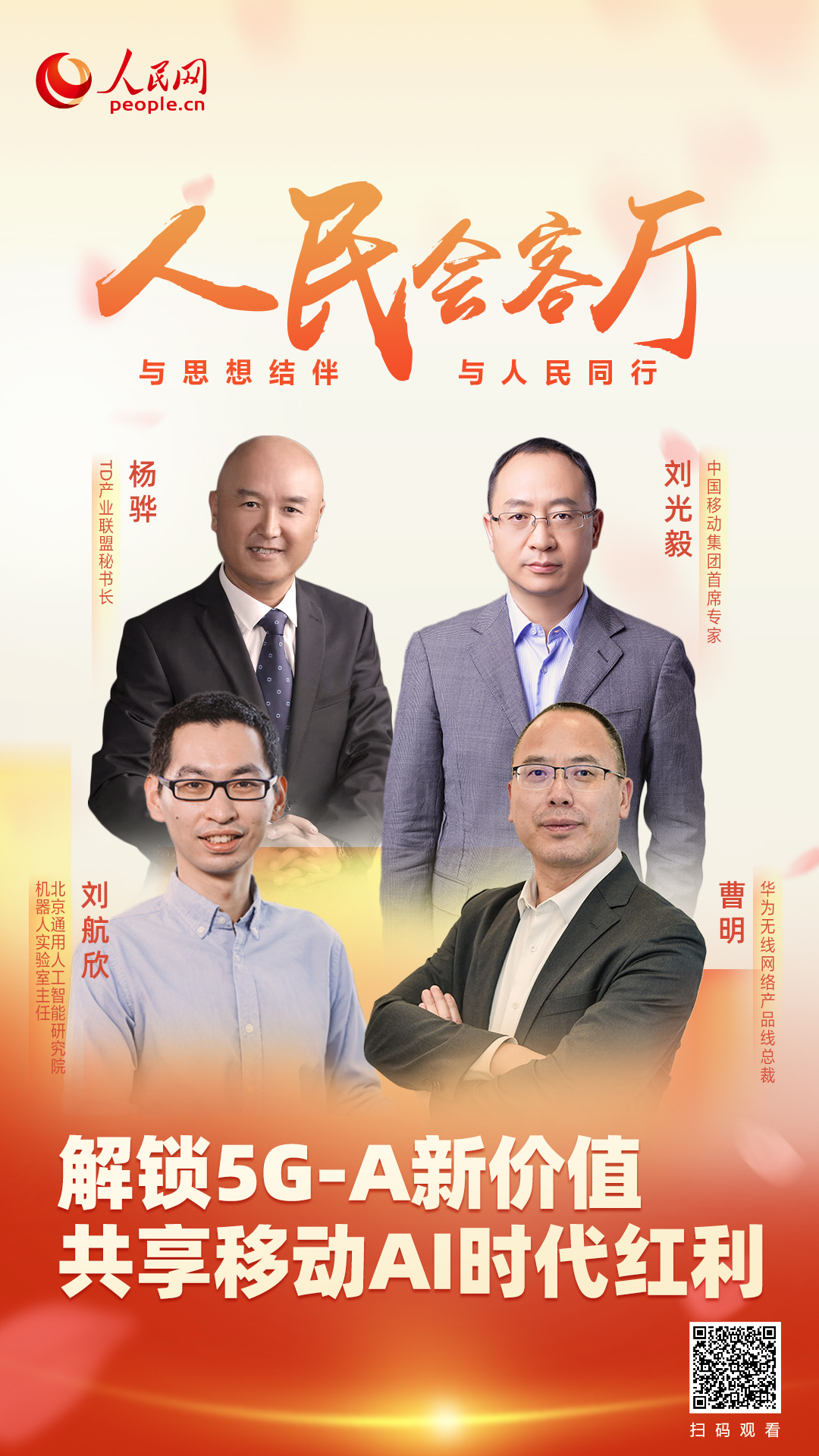 5G-A與AI融合加速解鎖產業新價值(图1)