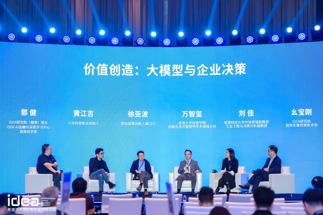 2024IDEA大会AI大模型让端到端企业决策成为可能(图1)