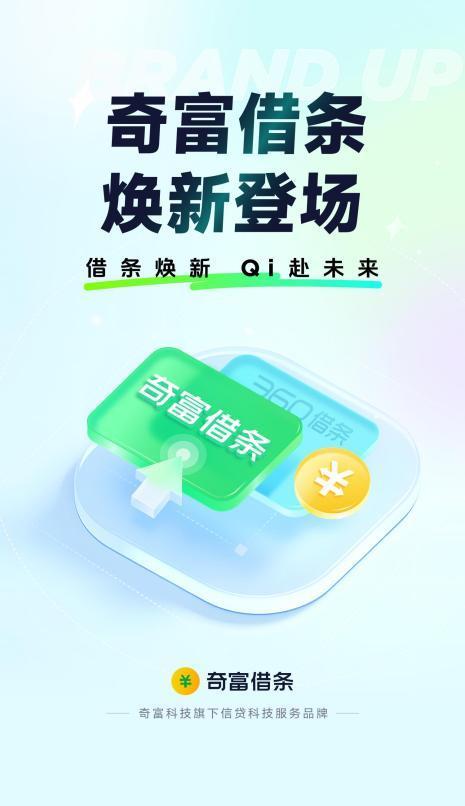 出席金融交流会奇富科技AI安全技术360借条富能计划服务升级(图2)
