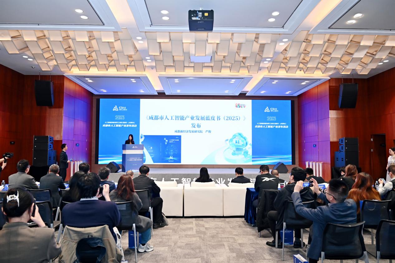 成都市人工智能产业发布活动举行(图2)