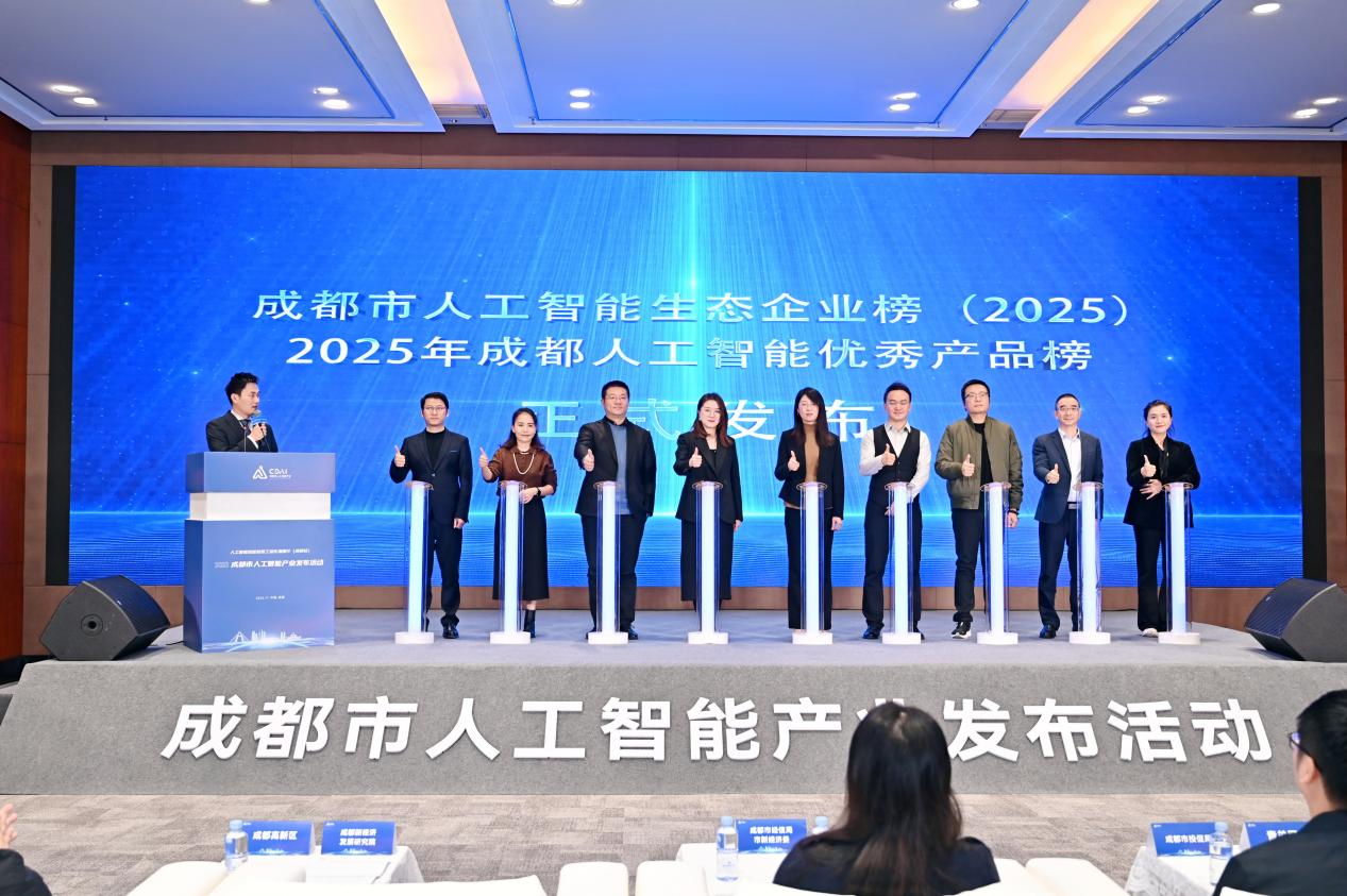 成都市人工智能产业发布活动举行(图3)