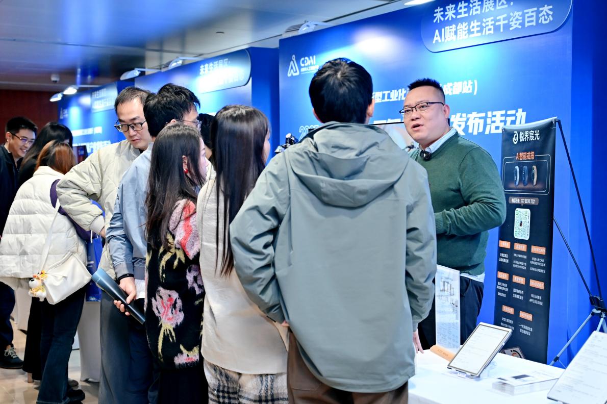 成都市人工智能产业发布活动举行(图4)