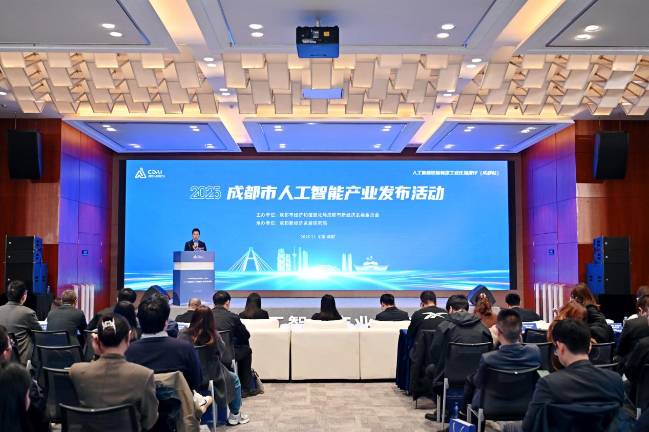 蓝皮书、AI榜单、场景地图发布 成都市人工智能产业发布活动举行(图1)