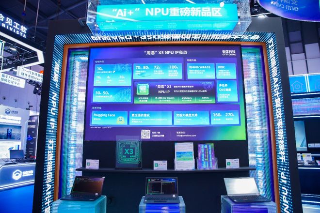 ICCAD头条：安谋科技发布“AI Arm CHINA”战略(图4)