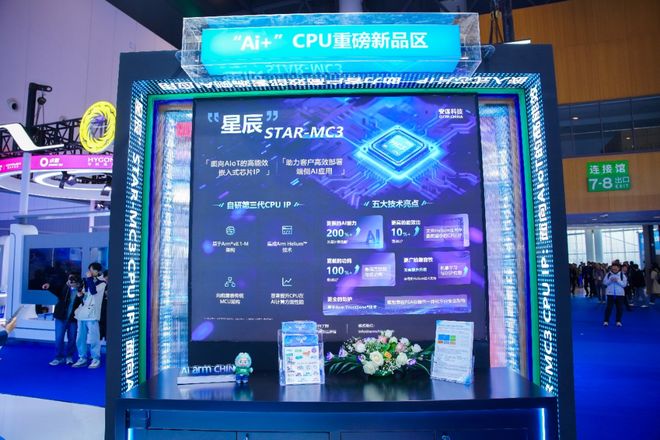 ICCAD头条：安谋科技发布“AI Arm CHINA”战略(图5)